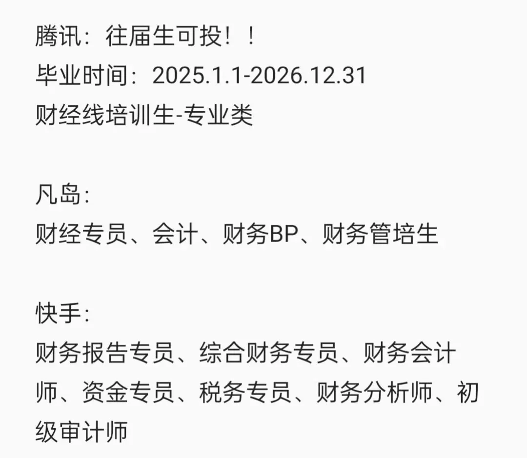 ? 财务岗位大爆发！速抢！