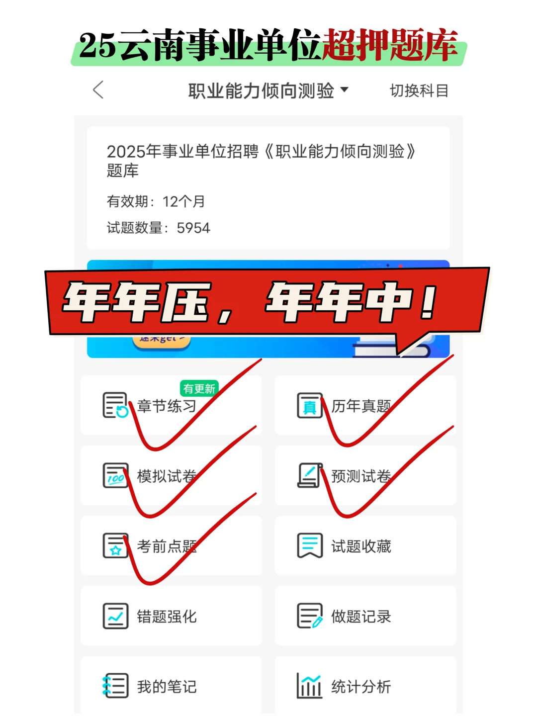 假如你从8月份开始备考25下云南事业单位