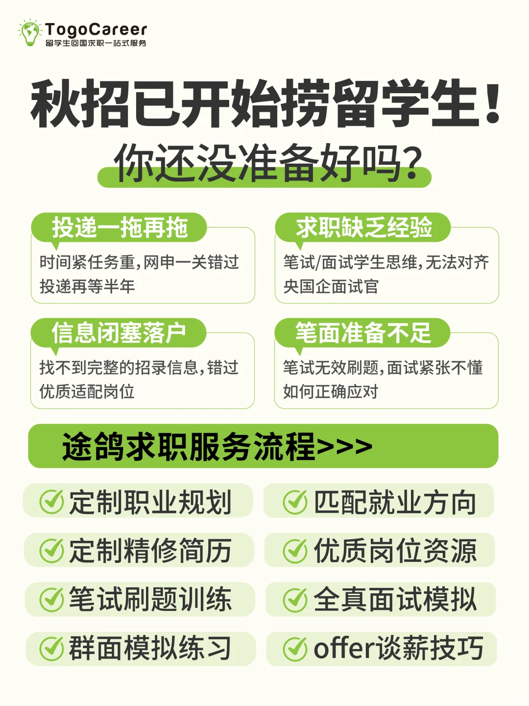 互联网大厂8月招聘：留学生免笔试专场！