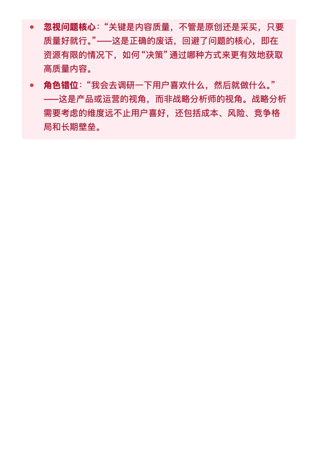 字节跳动-番茄小说-战略分析-面经已复盘