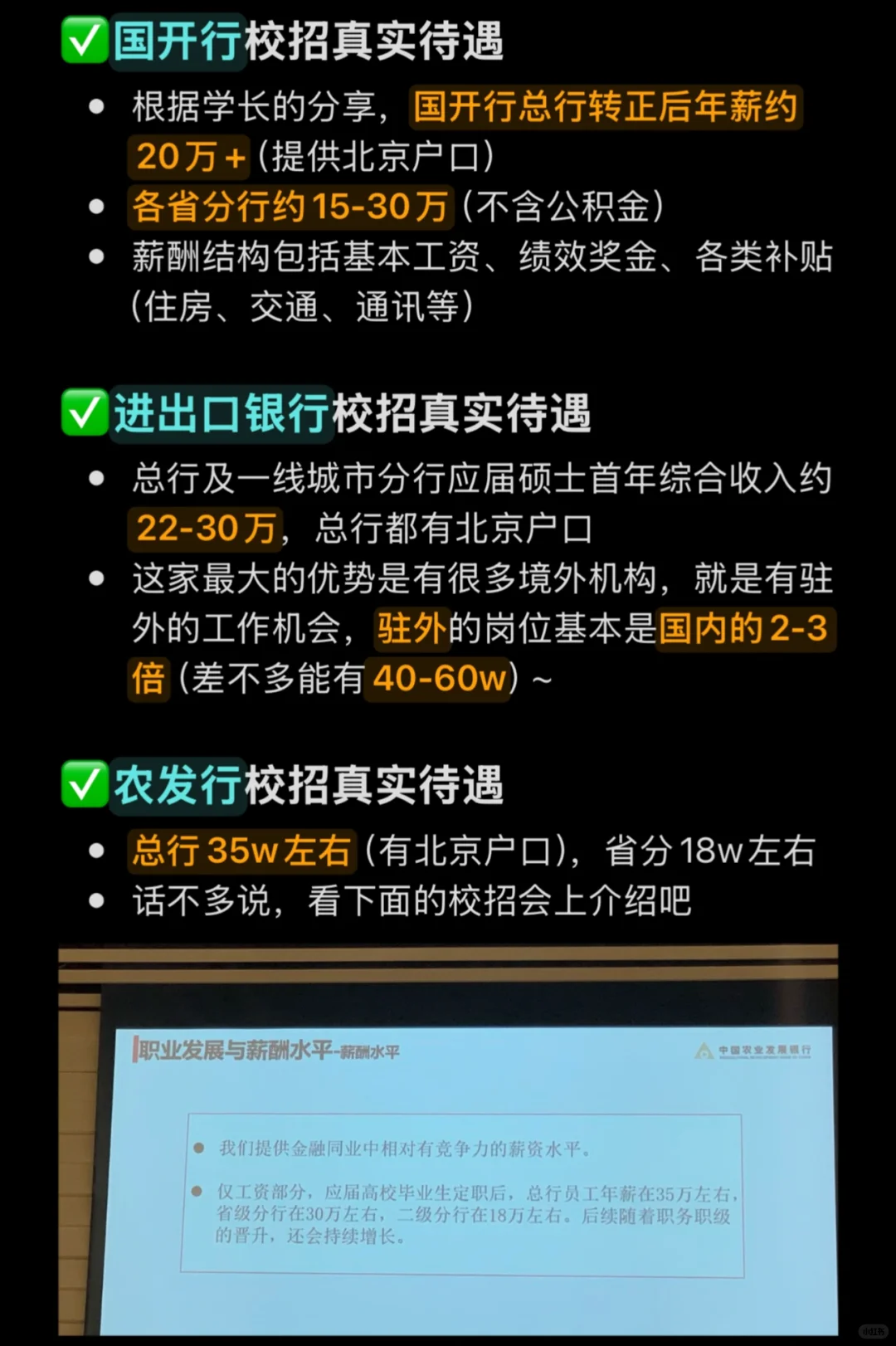 中国三大政策性银行:年薪、待遇和招聘机会