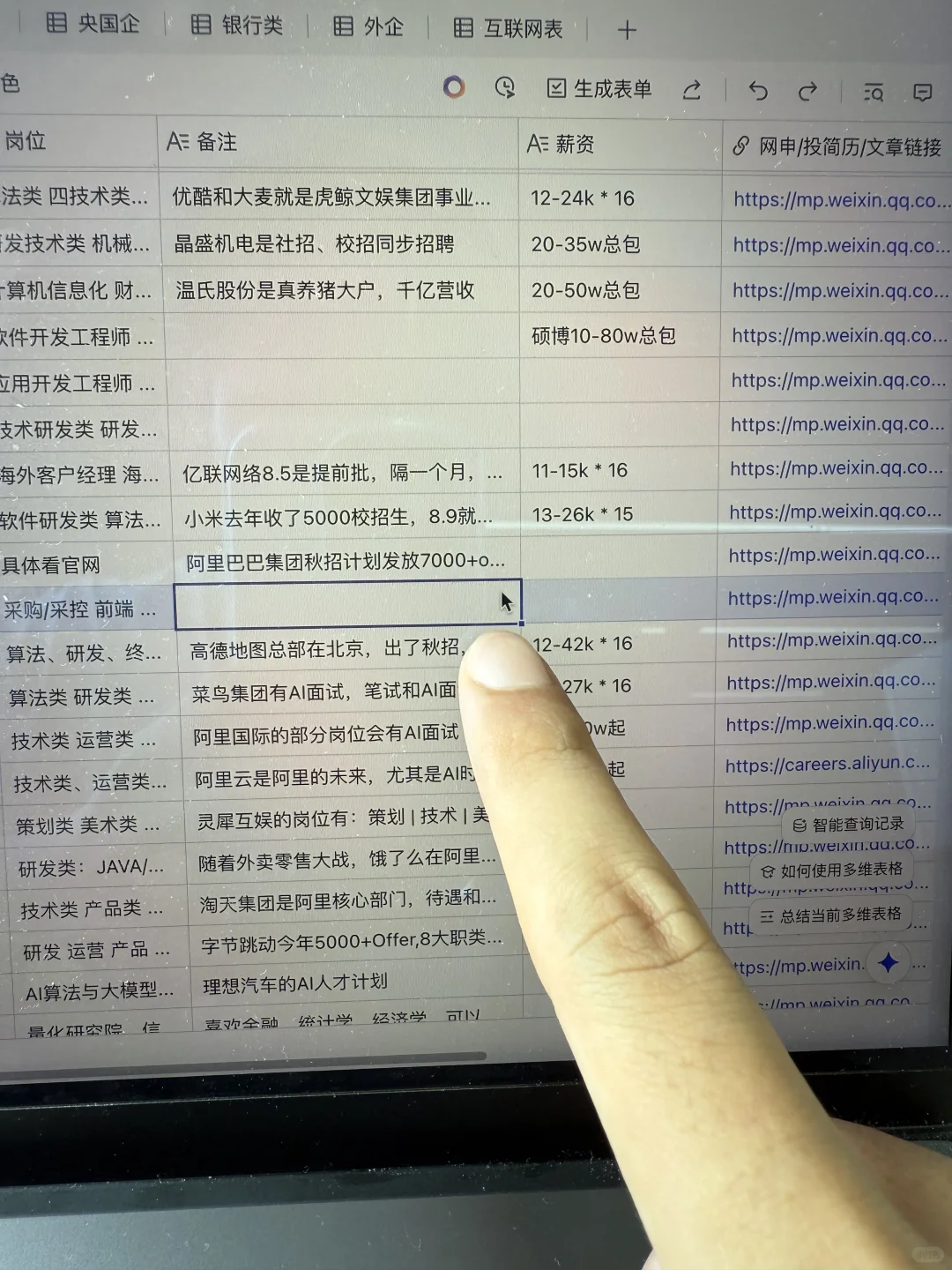 8.6 先把免笔试的都投完?