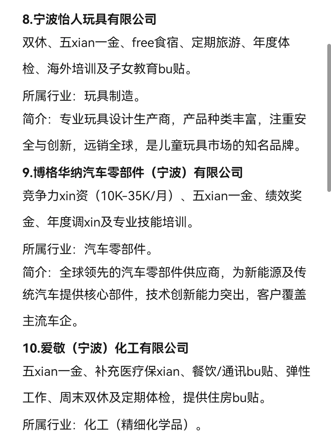 冷门但意外好进的外企—宁波篇