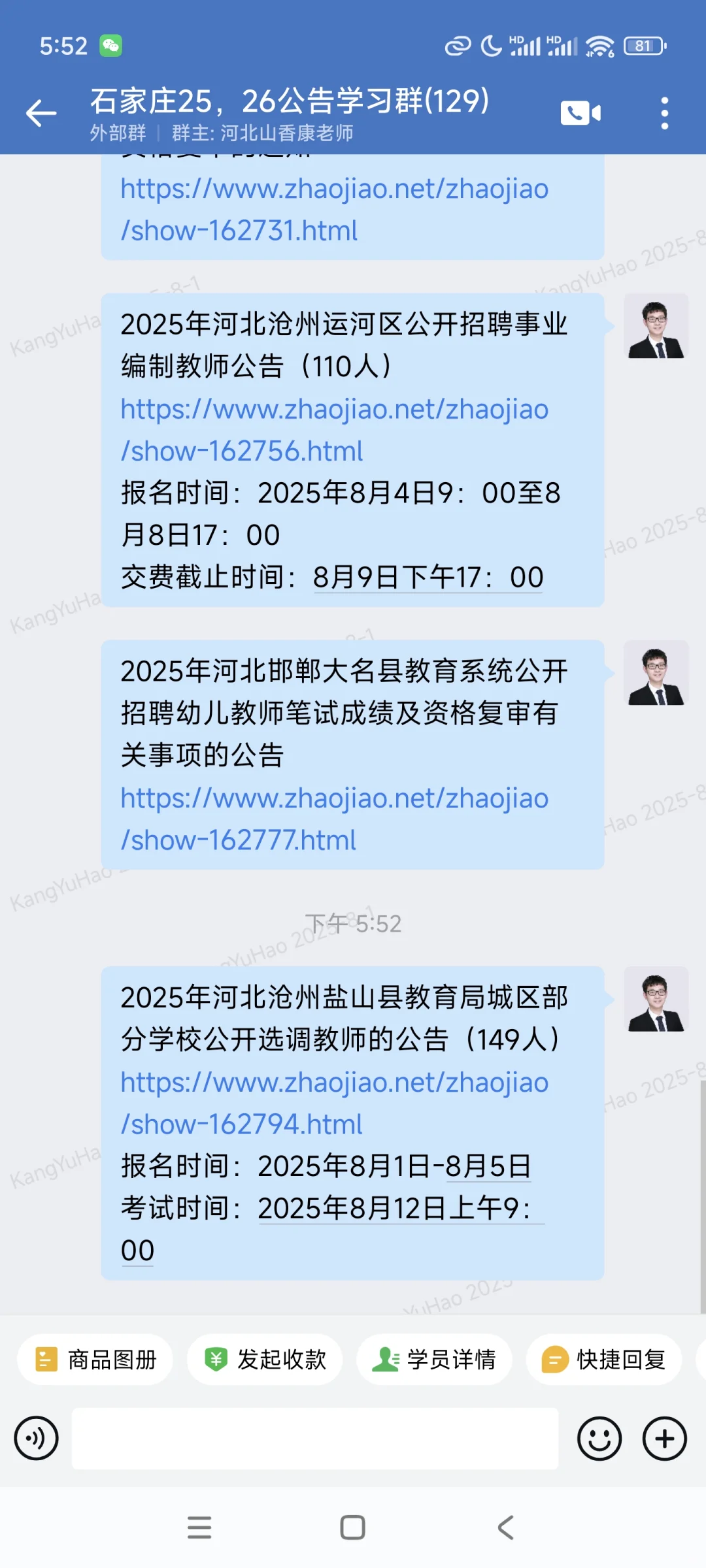 河北这2天的教招公告来啦