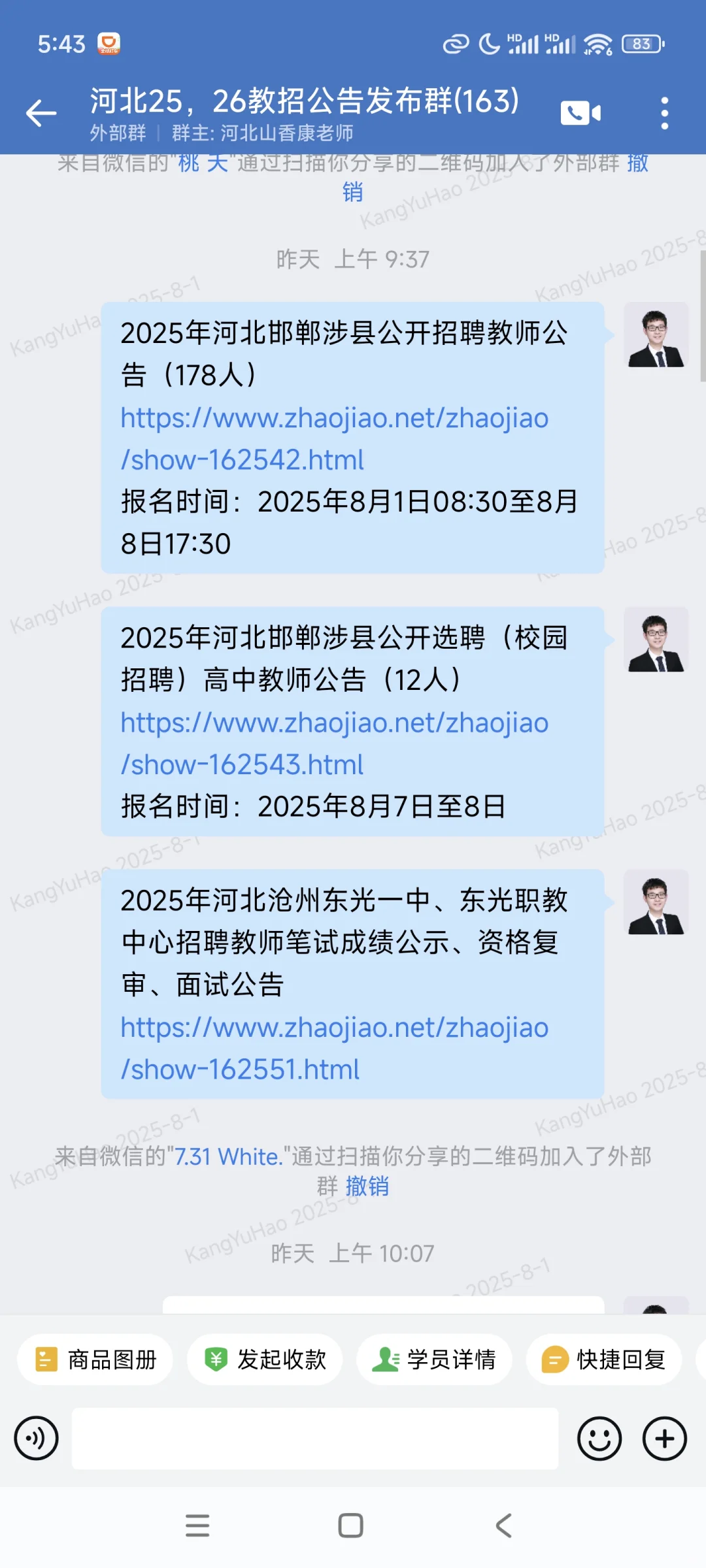 河北这2天的教招公告来啦