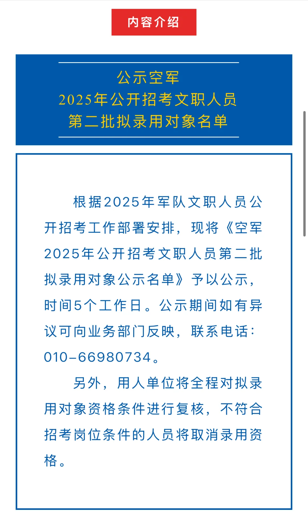 2025年军队文职第二批拟录用名单