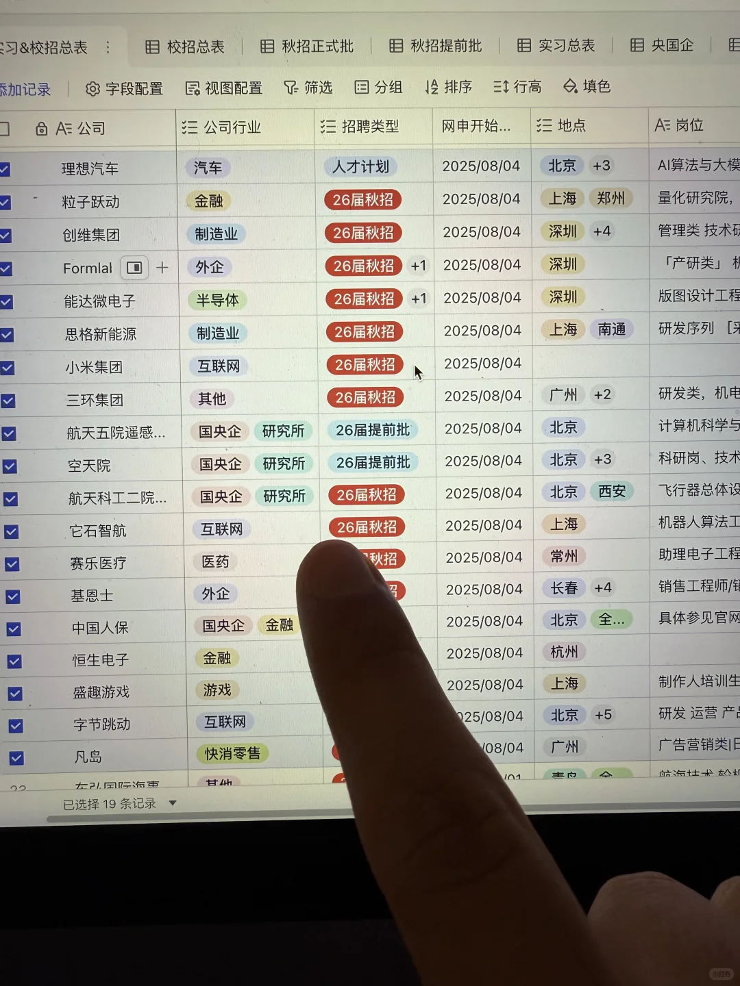 8.4 这些都是今天刚开的秋招