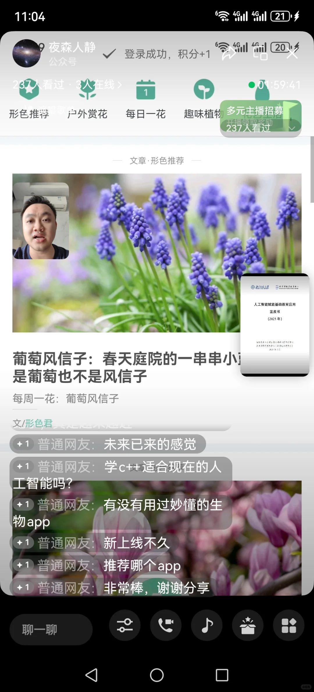 顺德区教师招聘直播分享