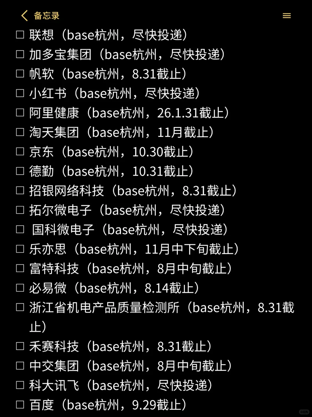 果然杭州的校招永远不会让人失望?