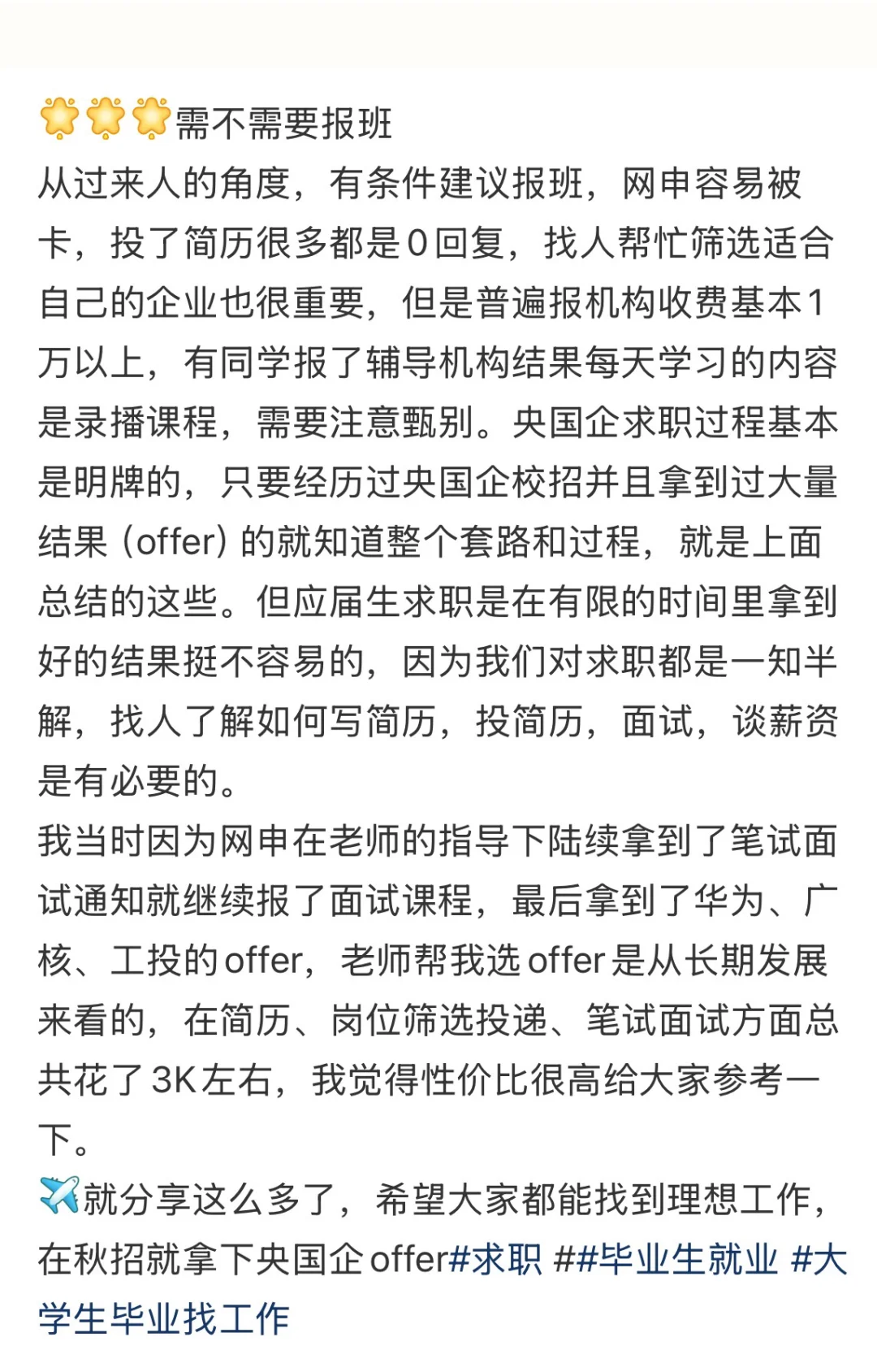 26届应届生现在准备央国企还来得及吗