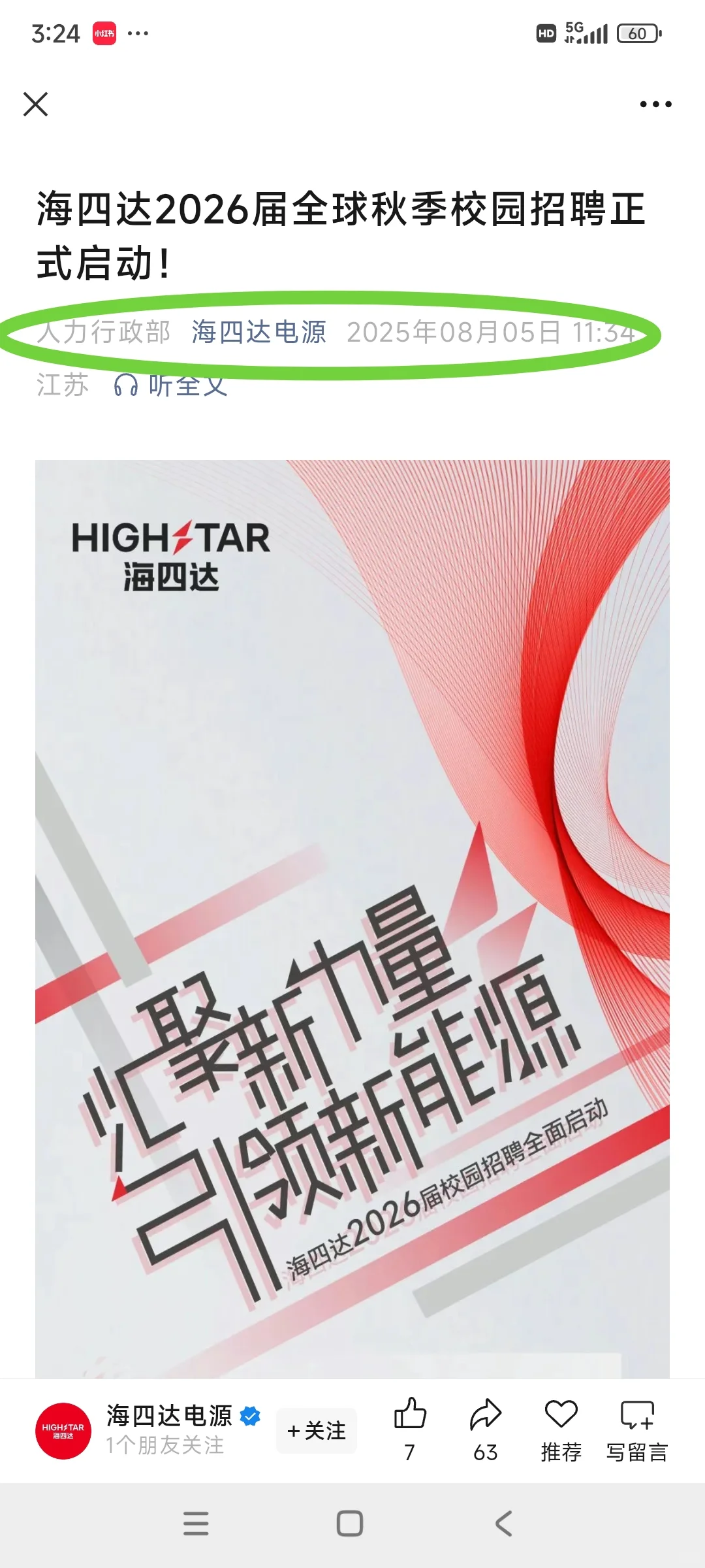 8月建议海投中小厂