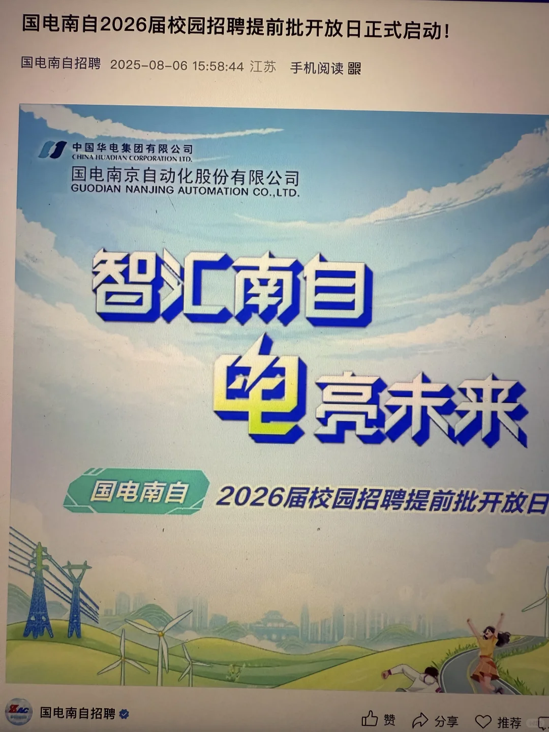 8.7 这些都是昨天刚开的秋招