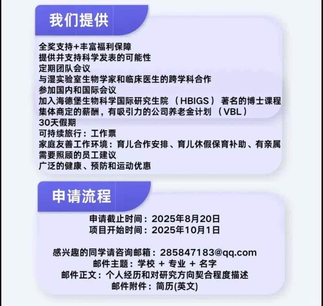 德国海德堡大学博士项目：聚焦计算生物学