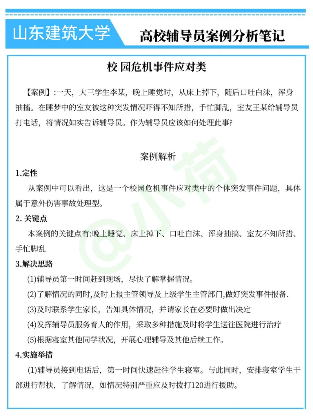 山东建筑大学辅导员，今年赢麻了