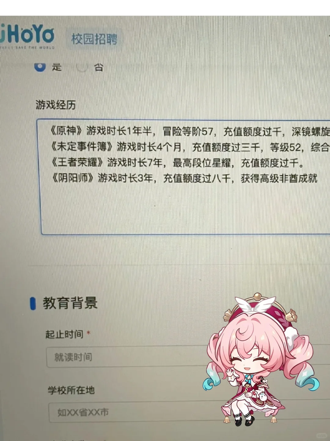 00后运营小白勇闯米哈游（已过）