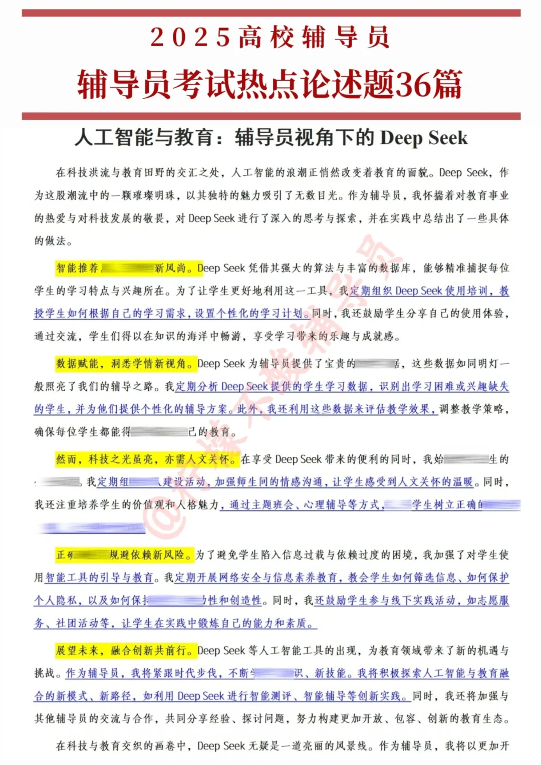 30天极限过南京航空航天大学辅导员，差生版