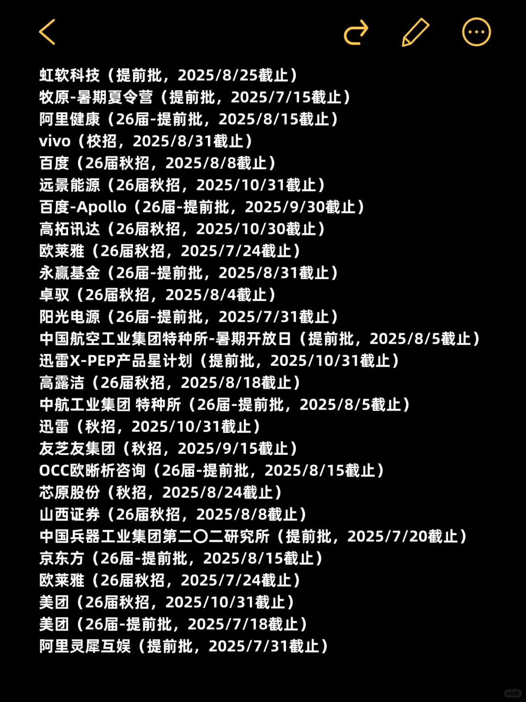 今年的秋招节奏真的比往年快太多了！