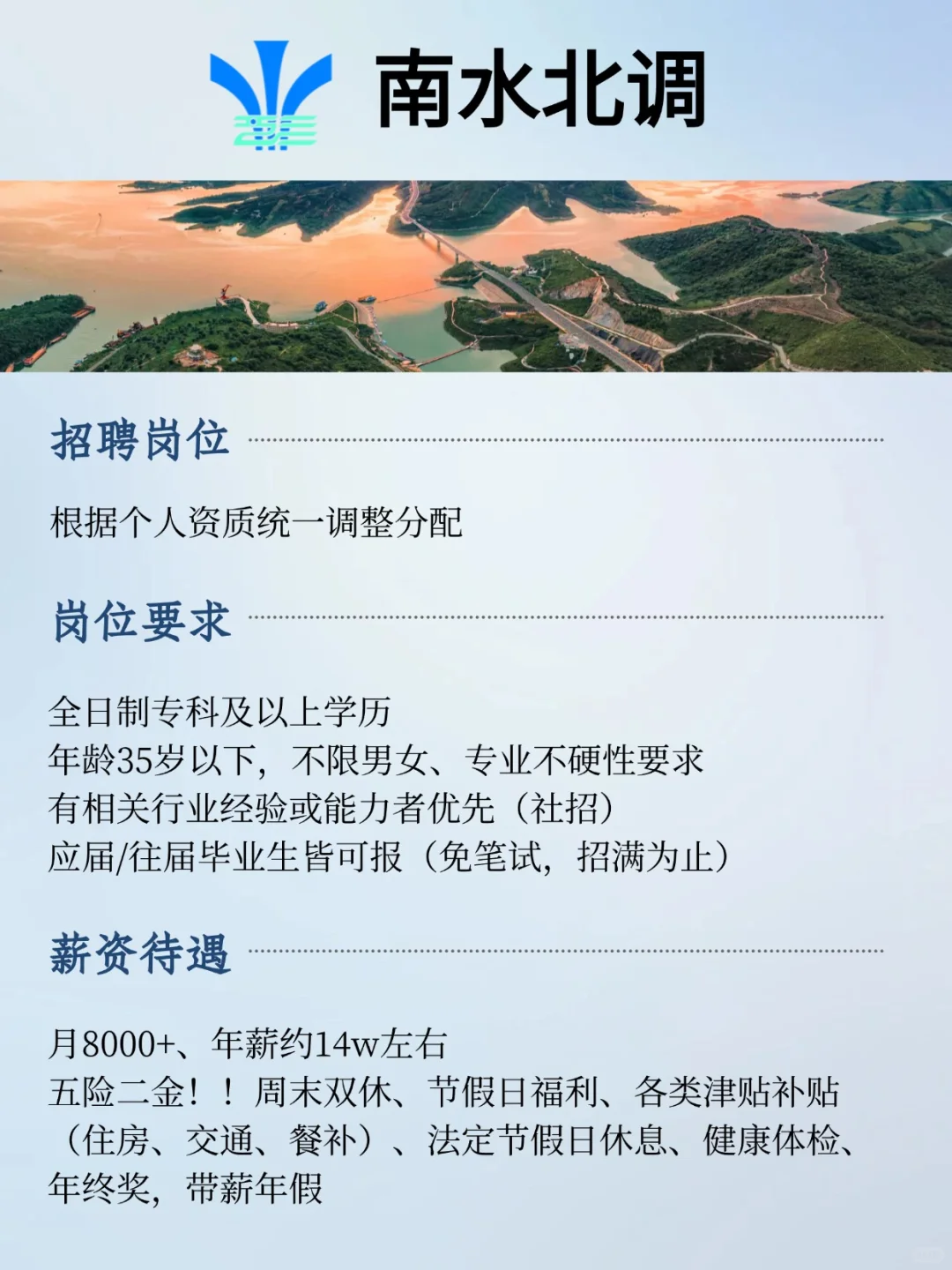 南水北调有同学愿意来嘛!不辞不退月8000+