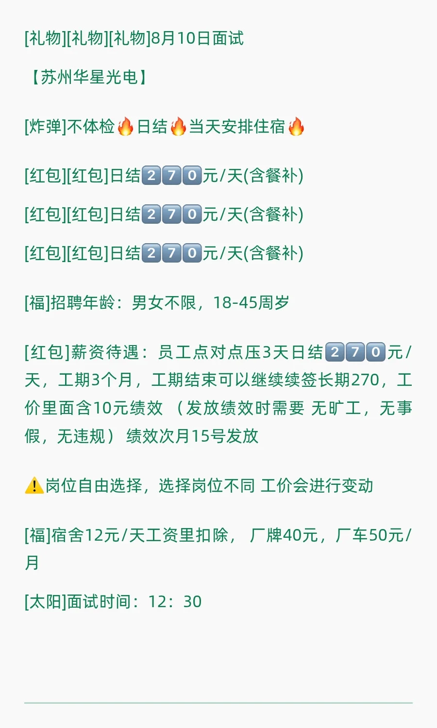 苏州大厂华星光电正式招聘了，想要来的工友