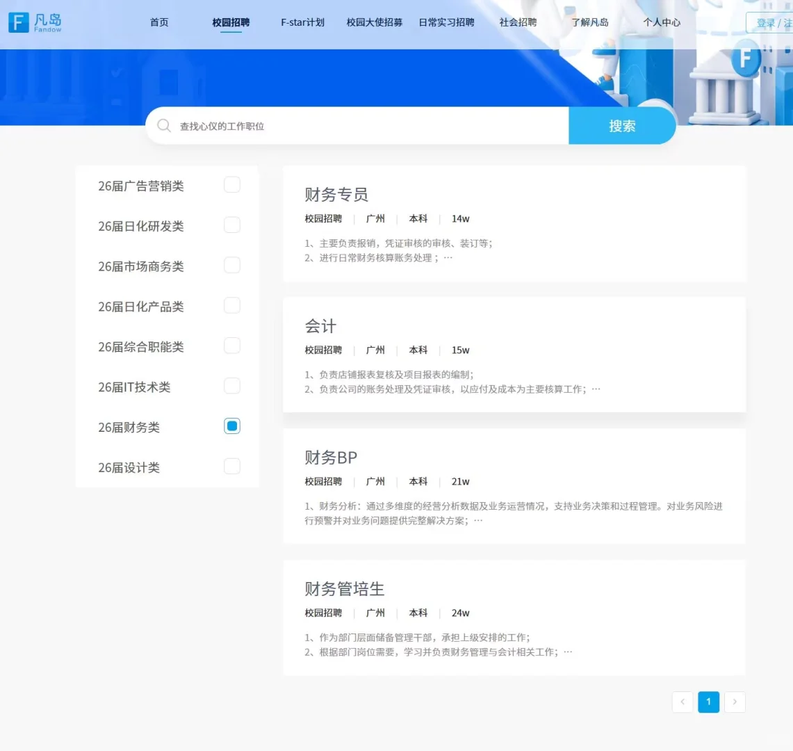 ? 财务岗位大爆发！速抢！