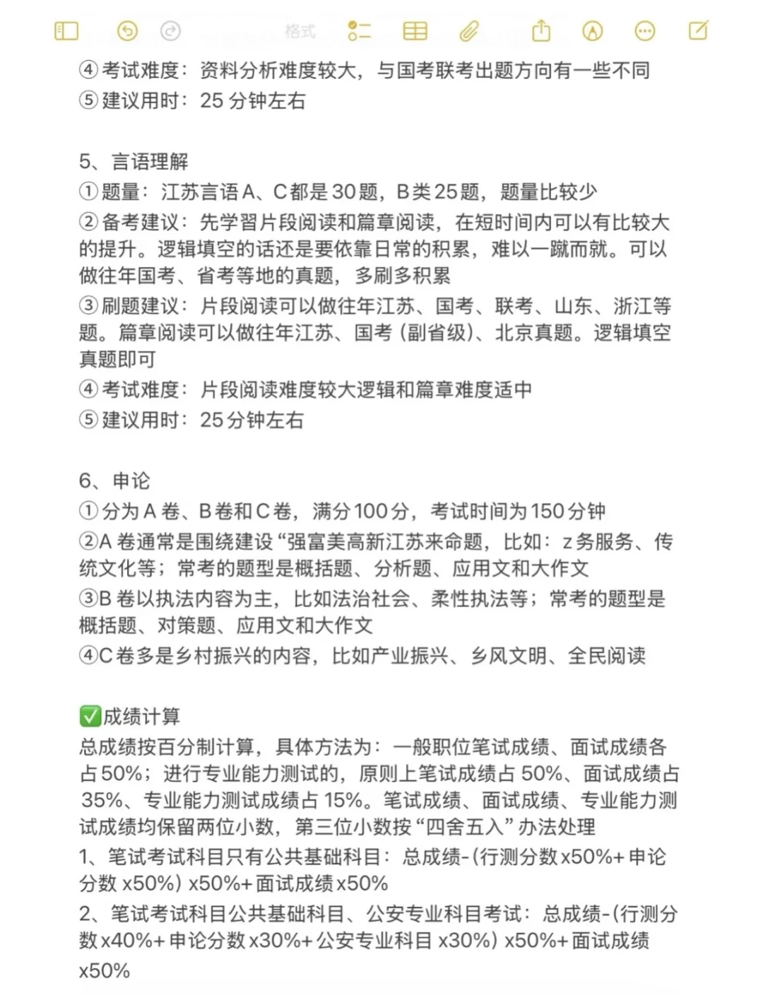 给大家普及一下江苏省考第一名上岸的强度