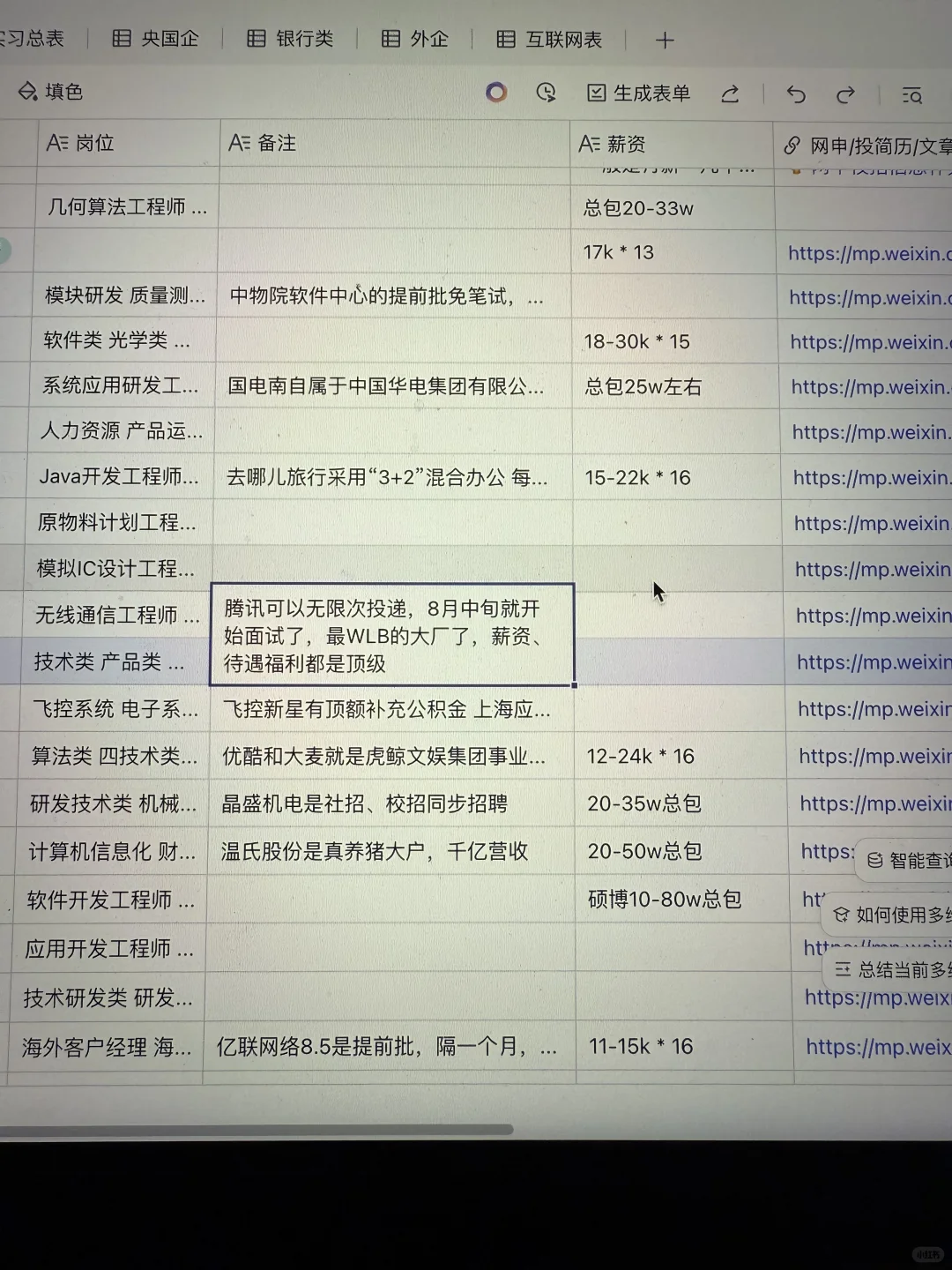 8.7 这些都是昨天刚开的秋招