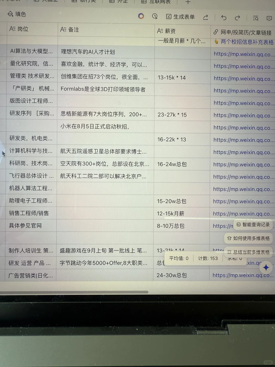8.5 这些都是昨天刚开的秋招