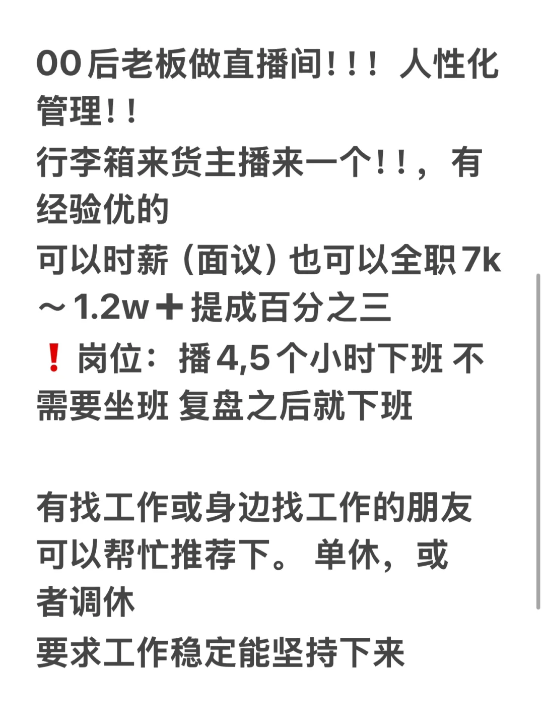 临沂直播间招聘带货主播！！！