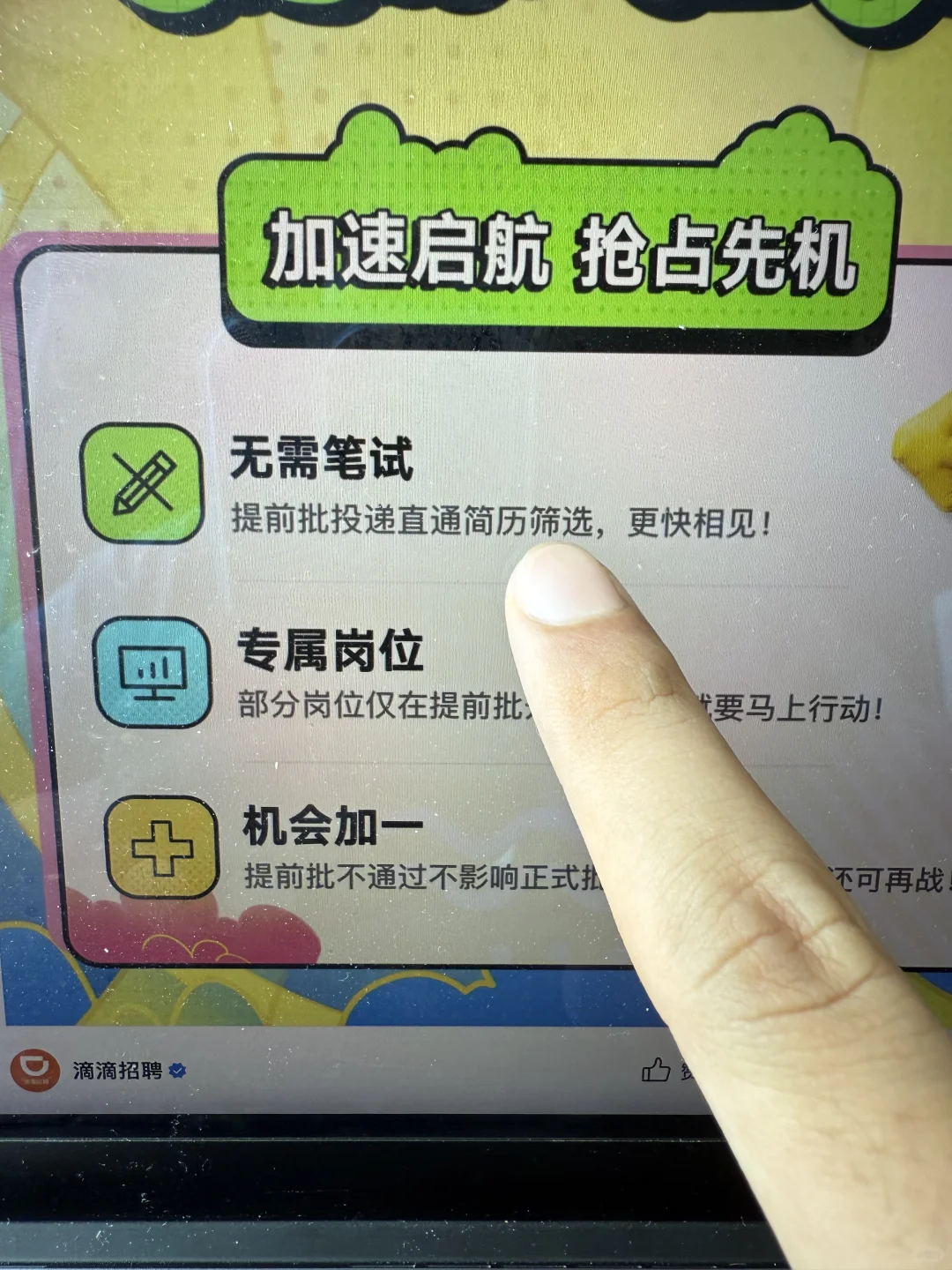 8.6 先把免笔试的都投完?