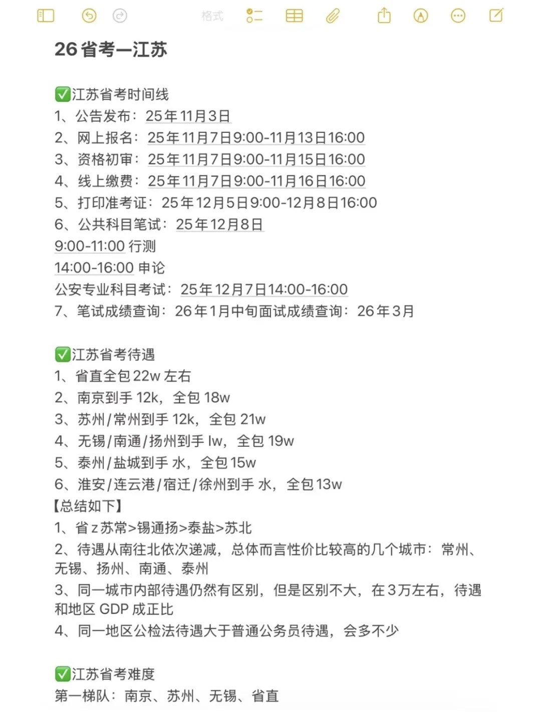 给大家普及一下江苏省考第一名上岸的强度