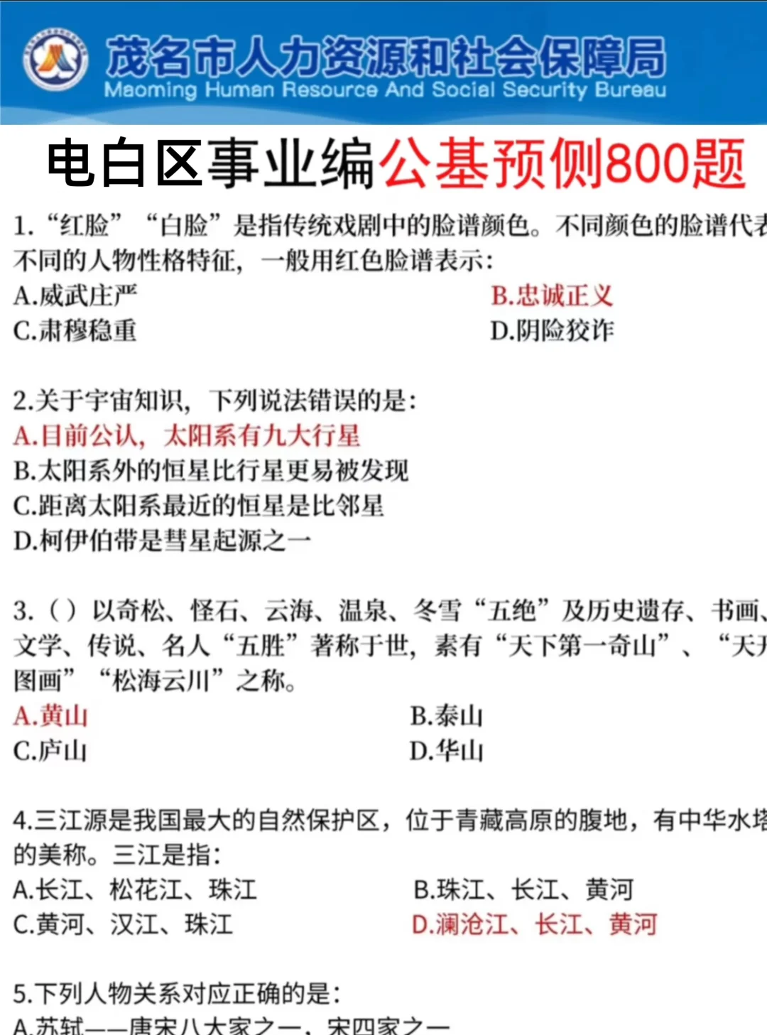 跟着大家说一下茂名电白区事业编的强度