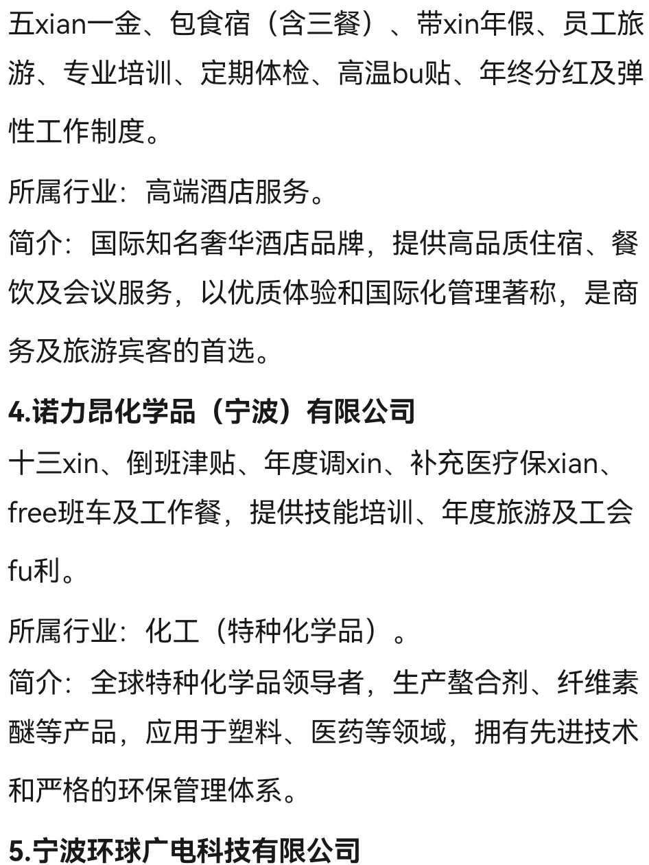 冷门但意外好进的外企—宁波篇