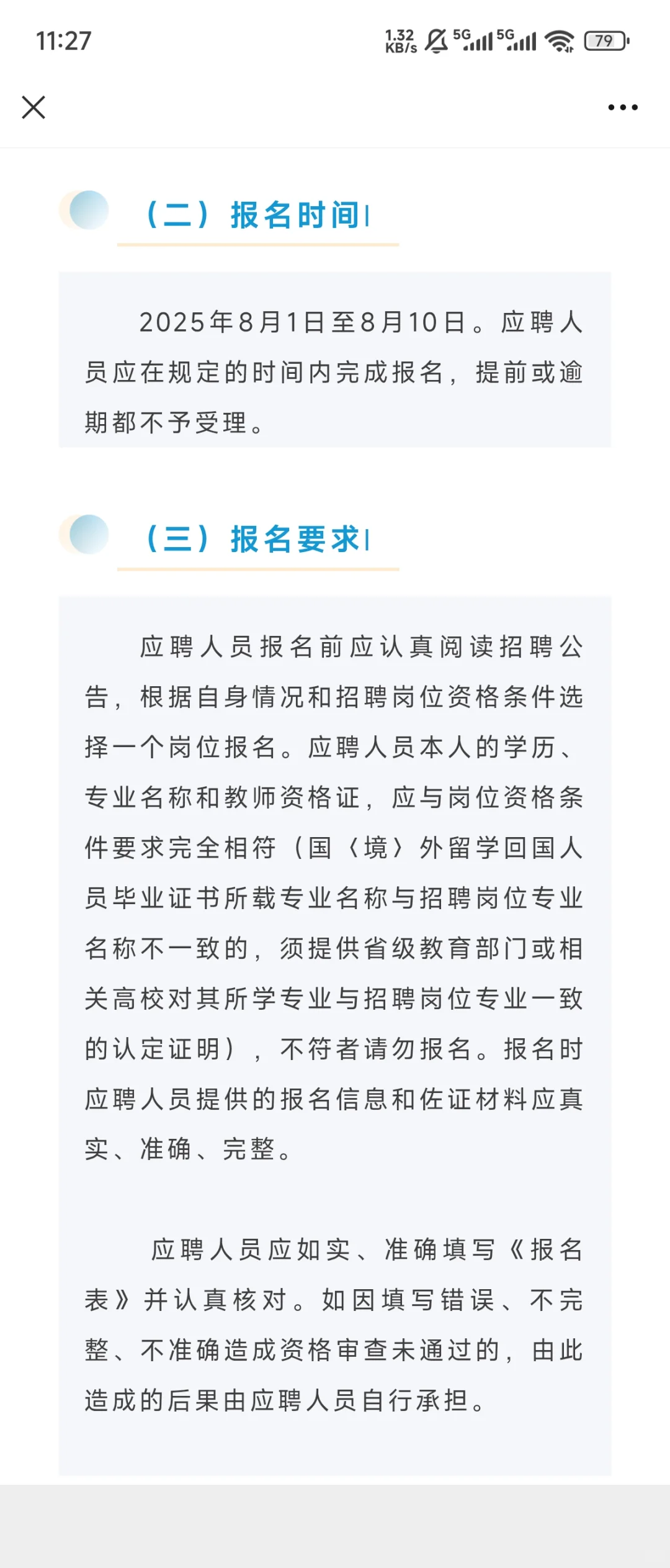 心理教师招聘No.1