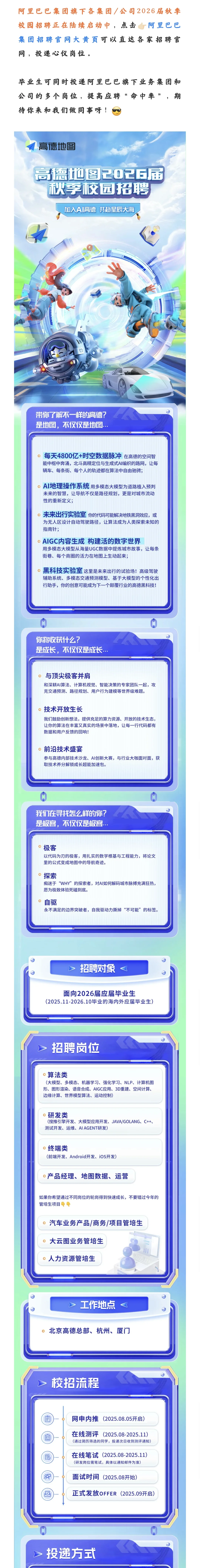 高德地图 2026届校招来了