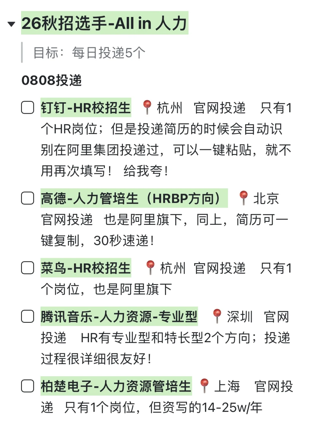 Day7：人力秋招投递记录