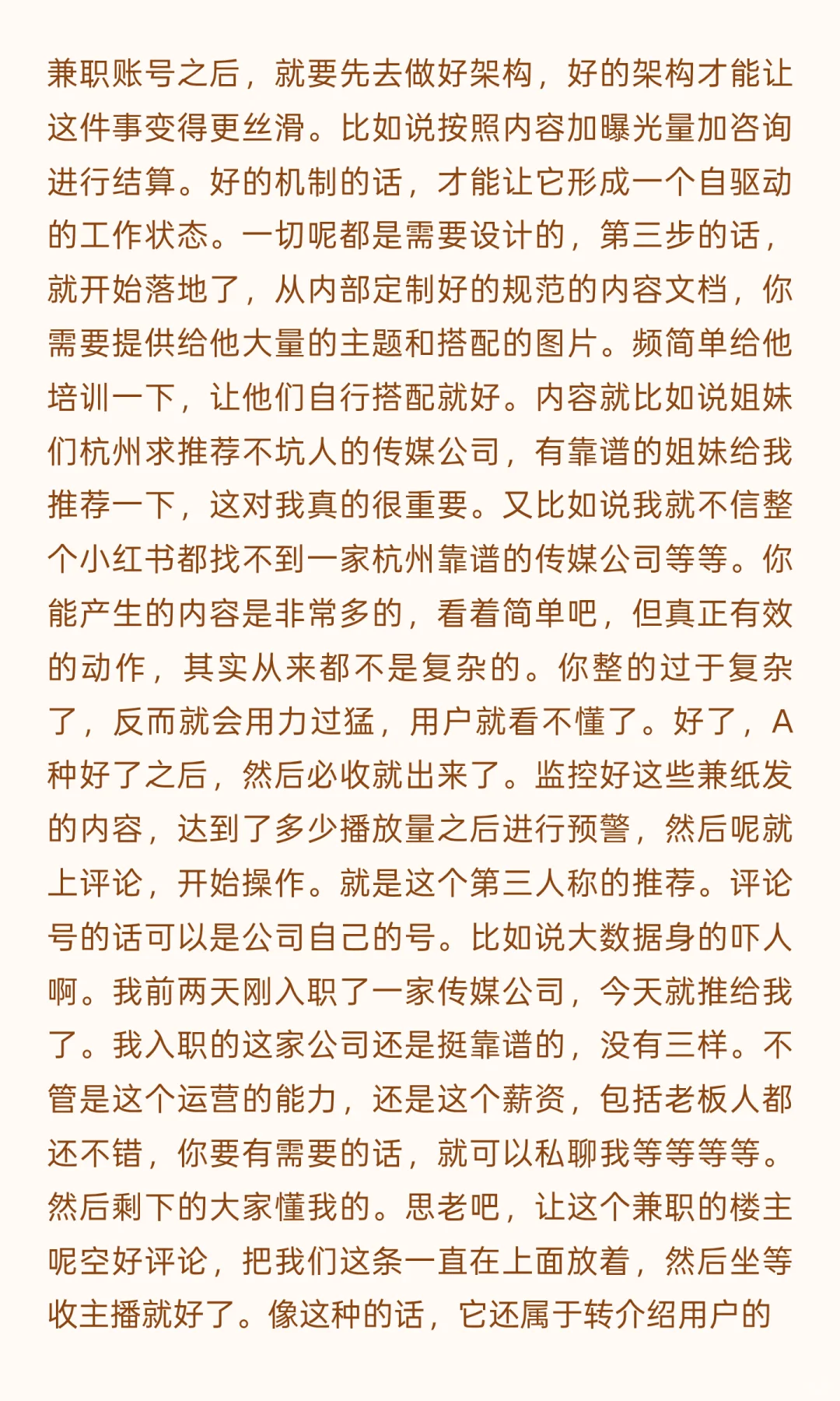 同城招主播方式发法