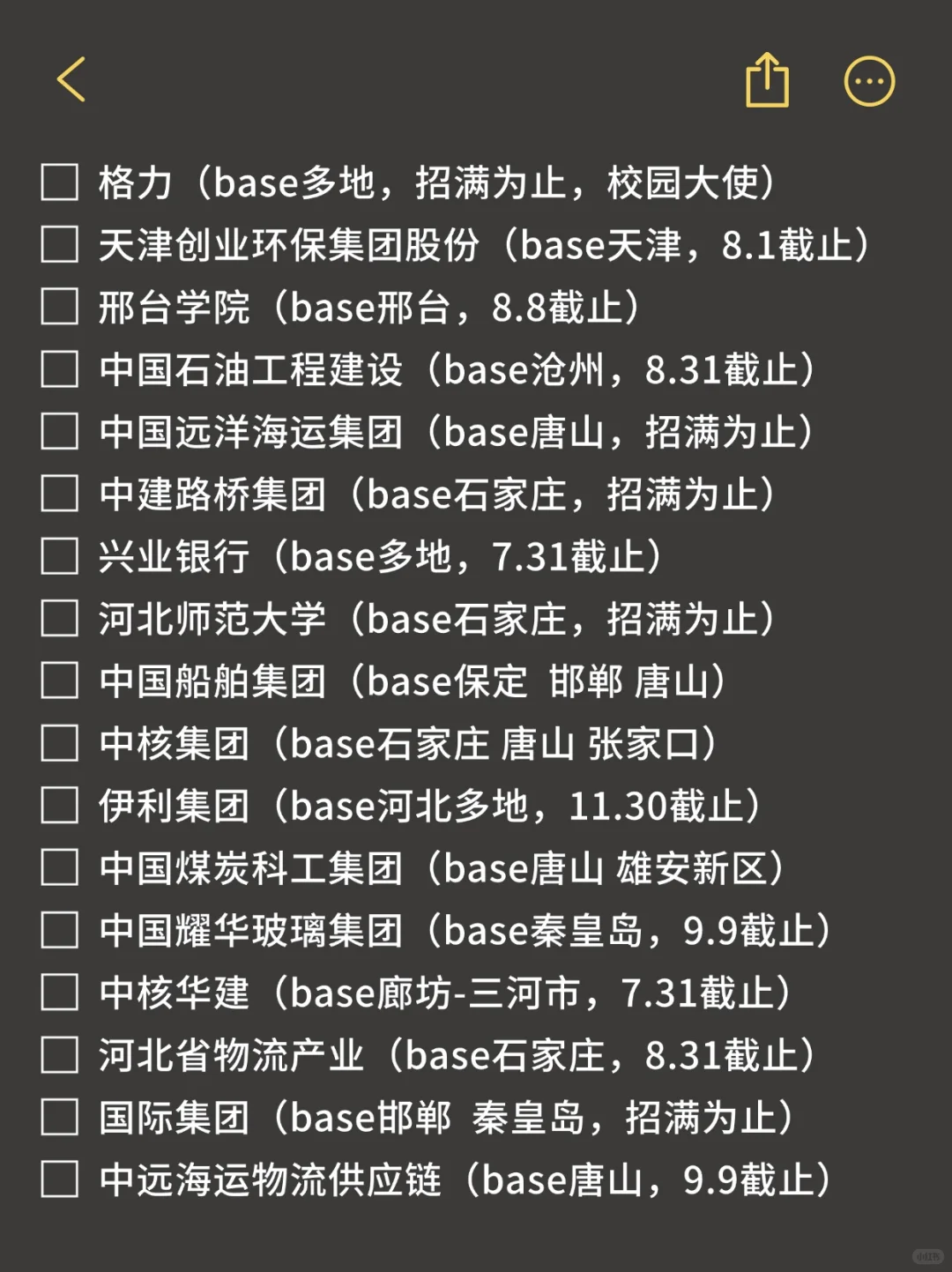 明显感觉河北校招的加快了！
