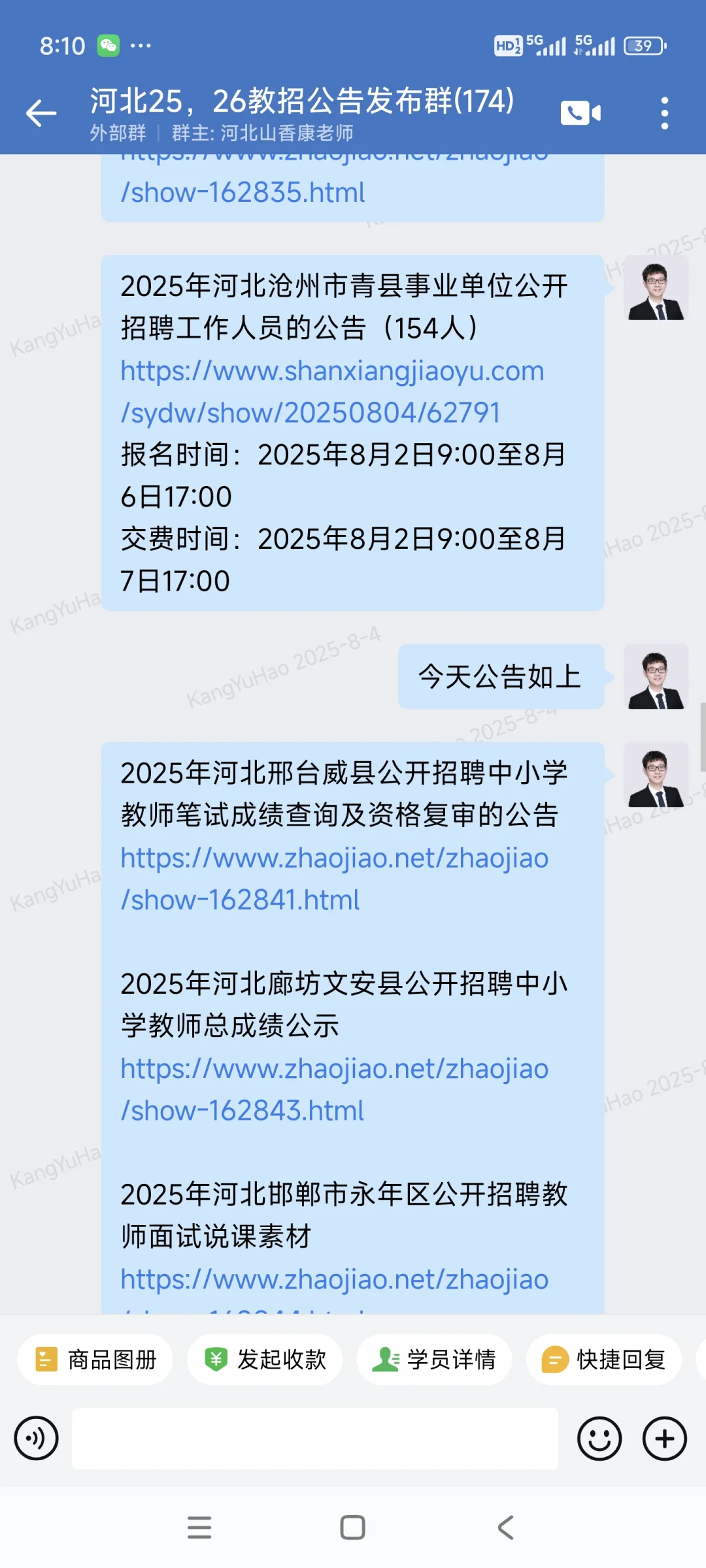 河北教招公告大爆发
