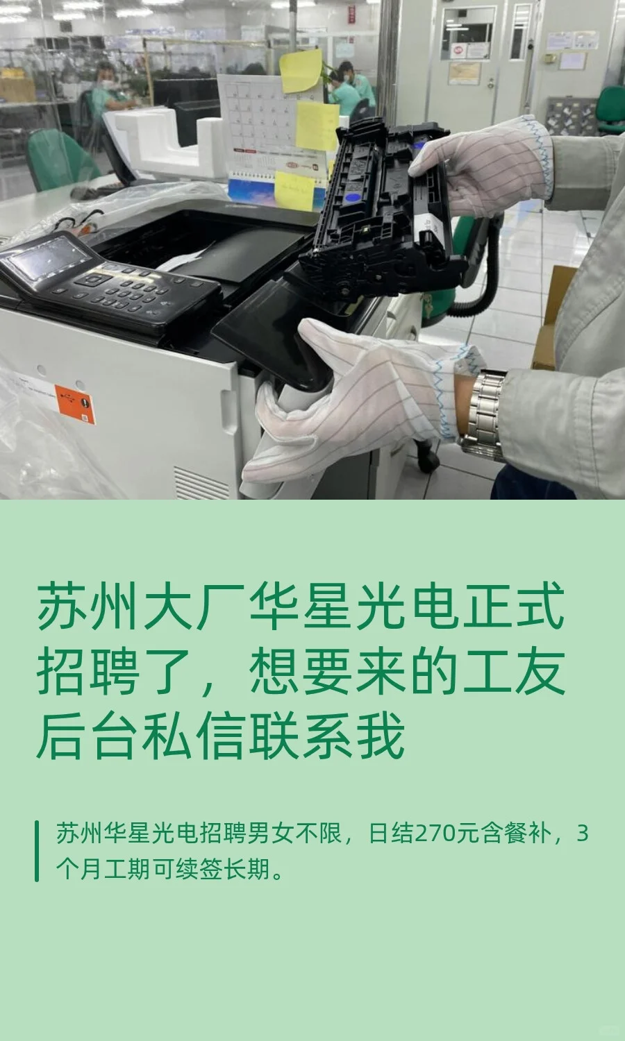 苏州大厂华星光电正式招聘了，想要来的工友