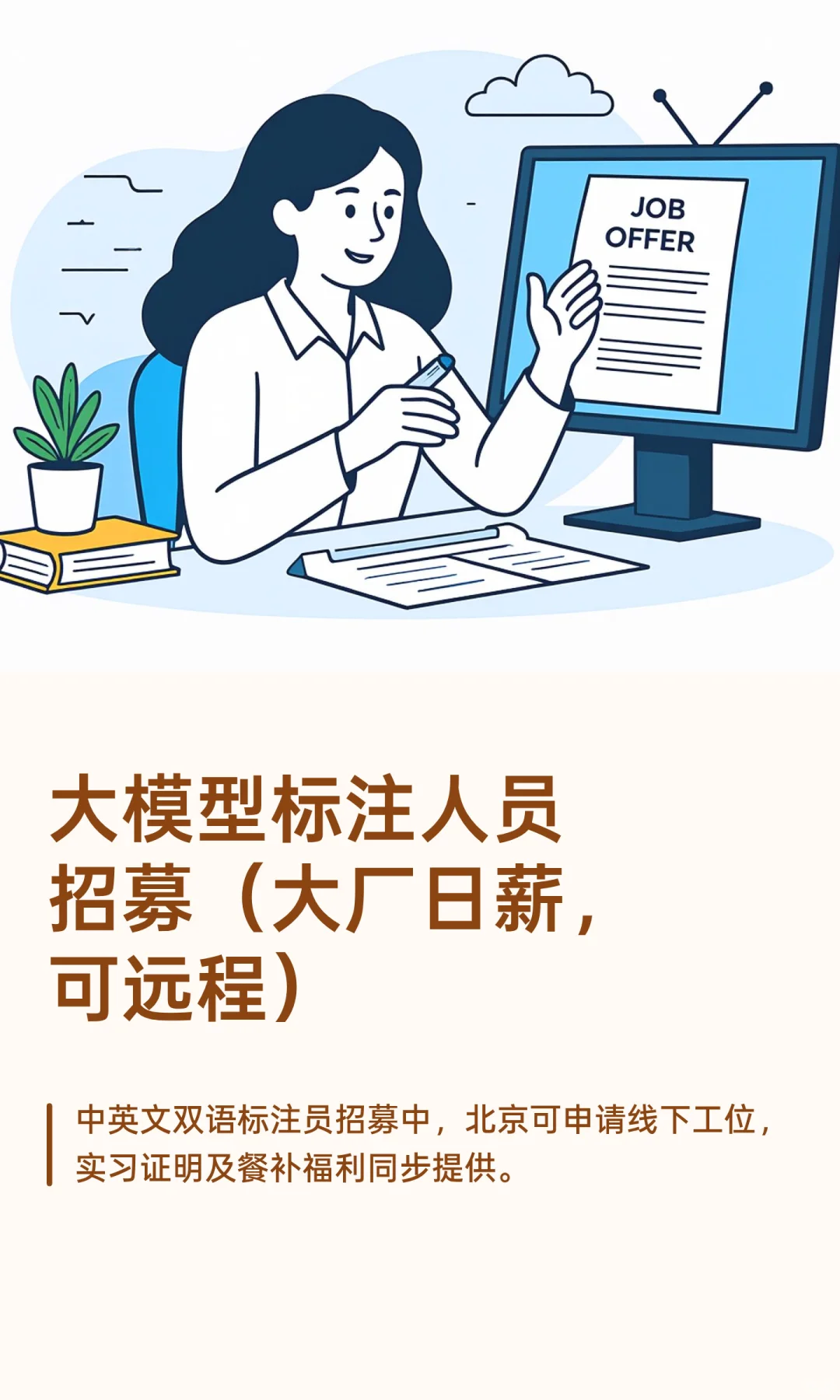 大模型标注人员招募(大厂日薪,可远程)