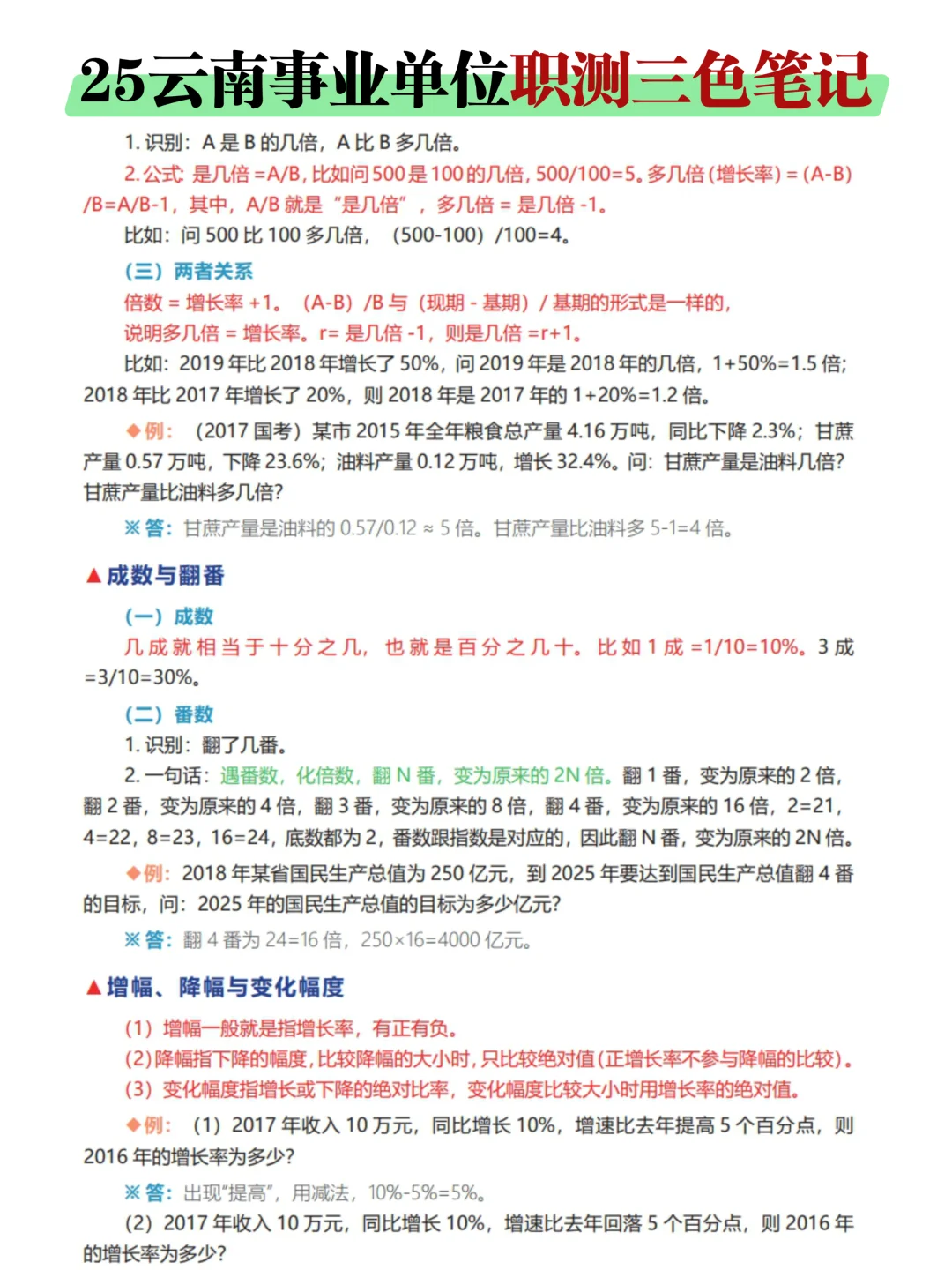 假如你从8月份开始备考25下云南事业单位