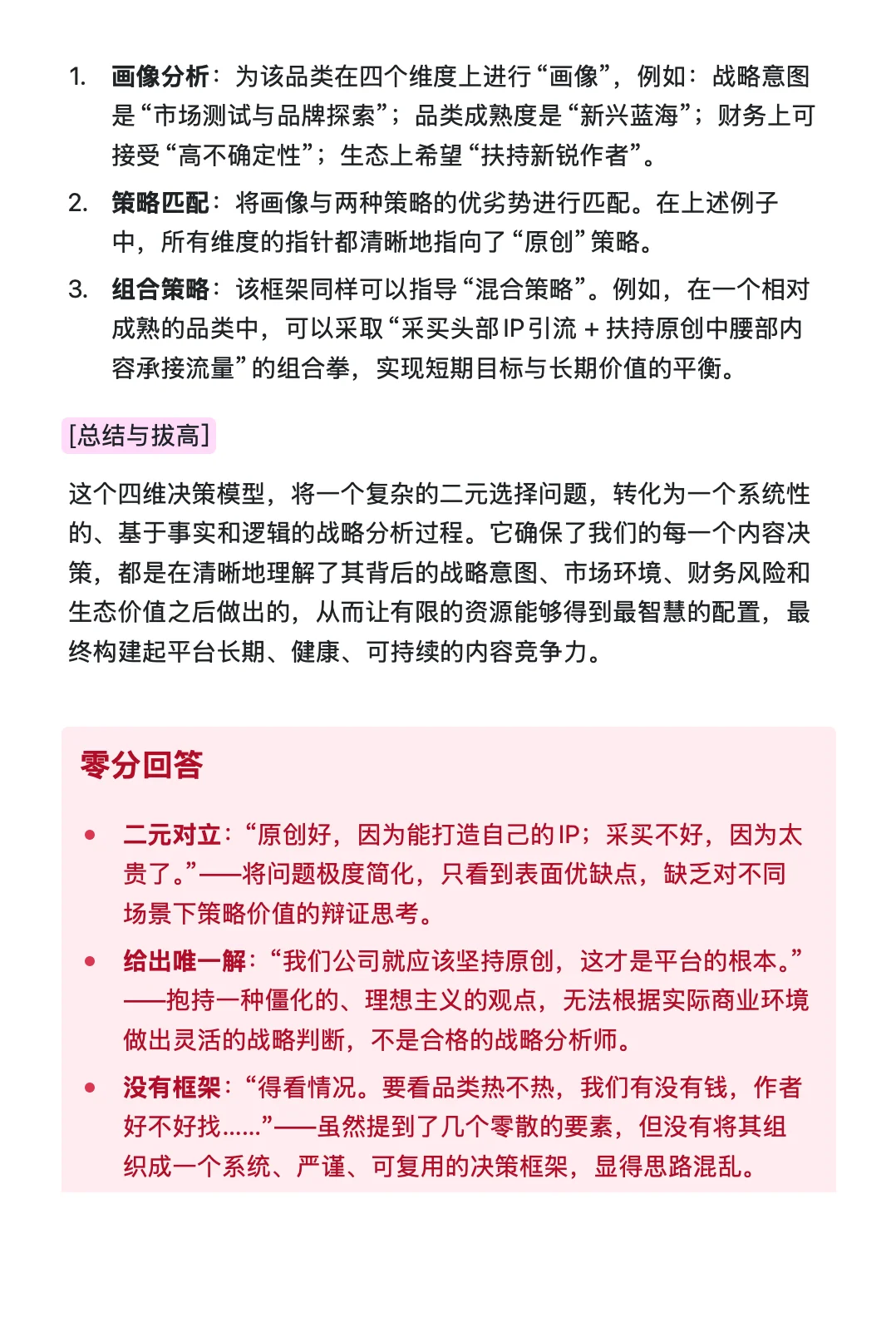 字节跳动-番茄小说-战略分析-面经已复盘