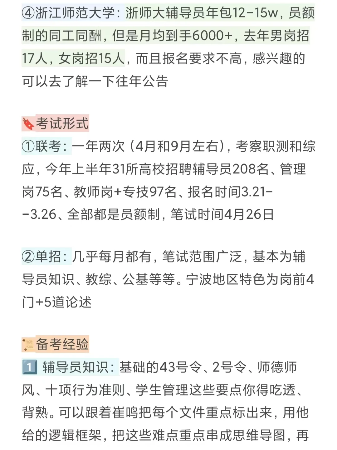 浙江高校招聘的笔试经验，看这篇就行