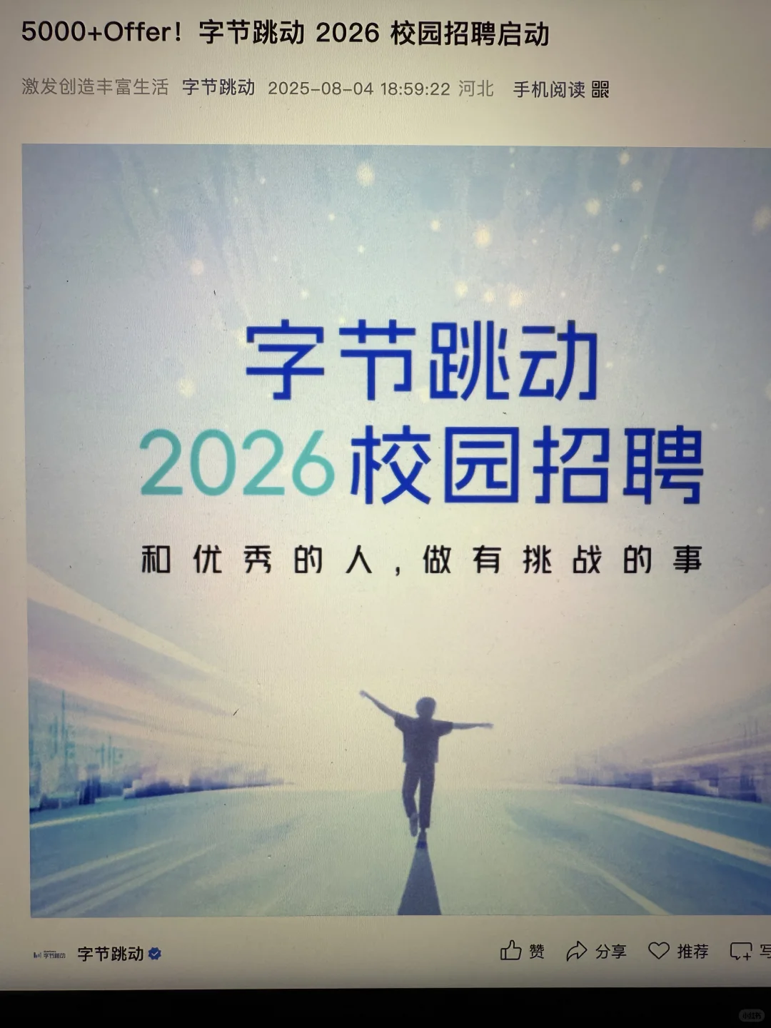 8.4 这些都是今天刚开的秋招