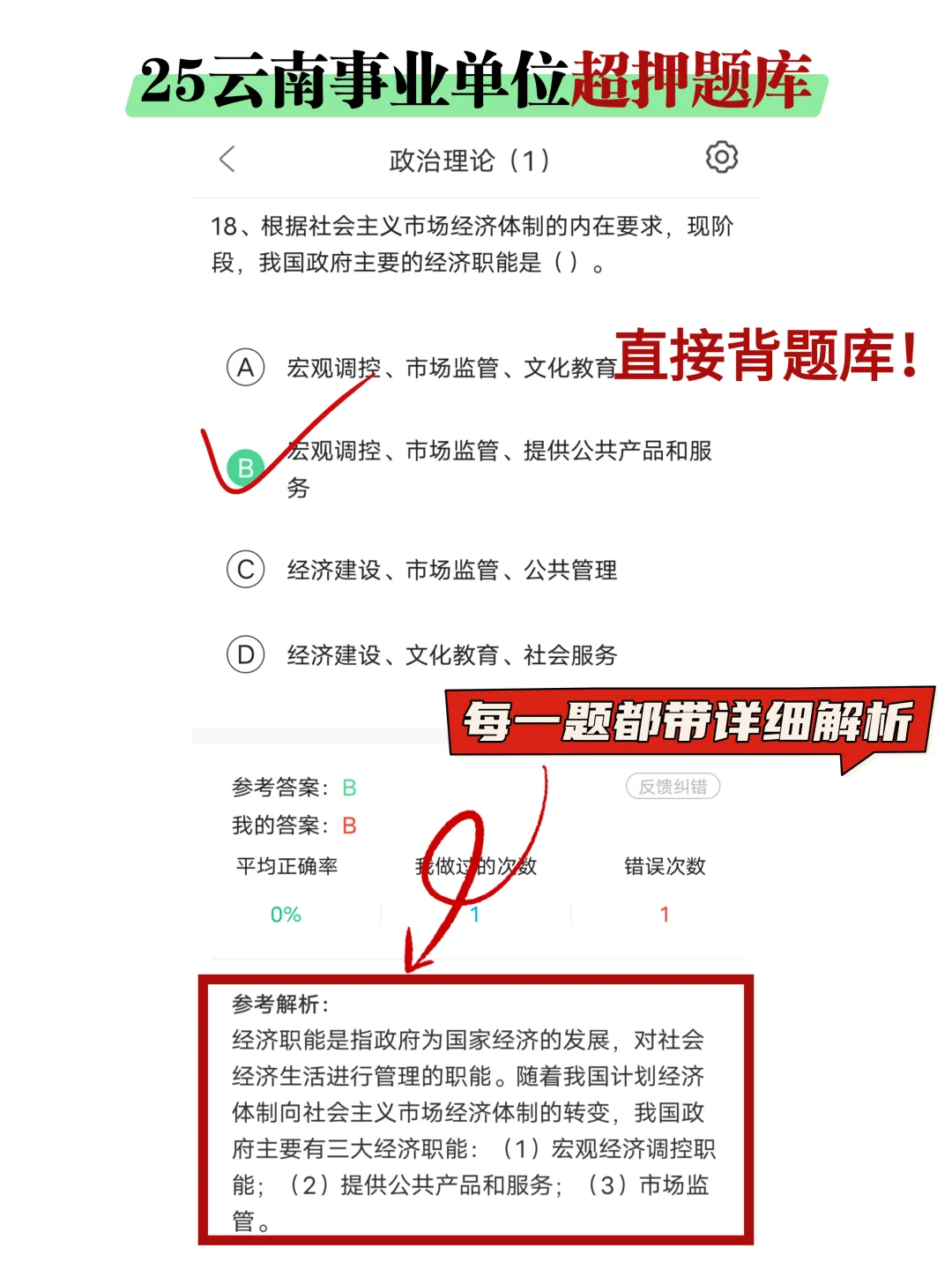 假如你从8月份开始备考25下云南事业单位