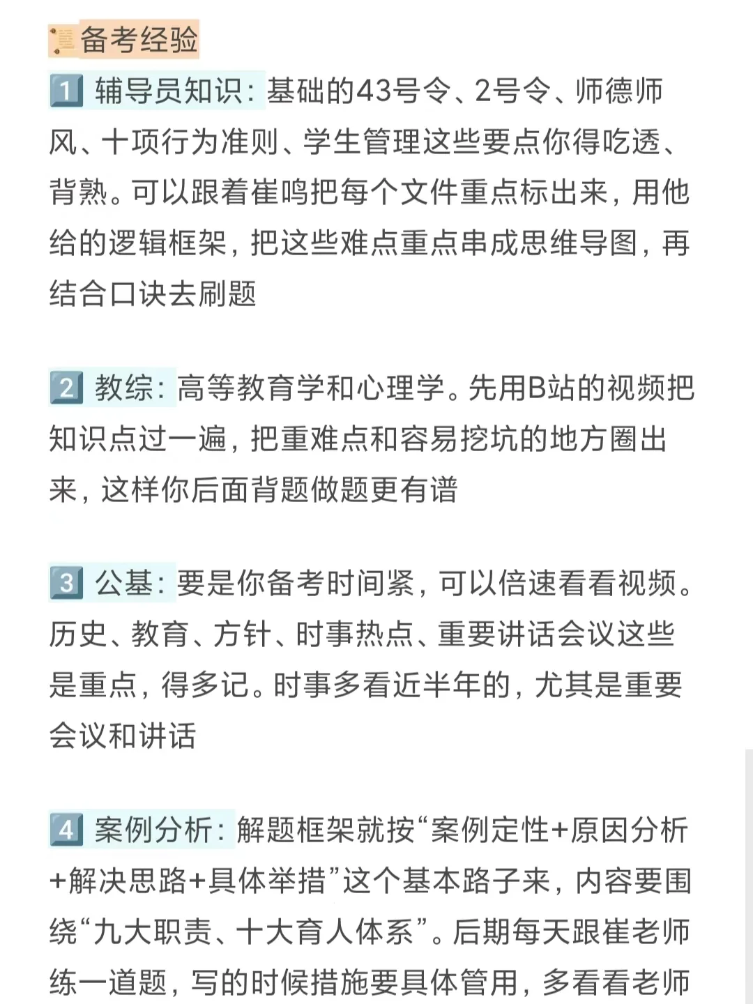 浙江高校招聘的笔试经验，看这篇就行