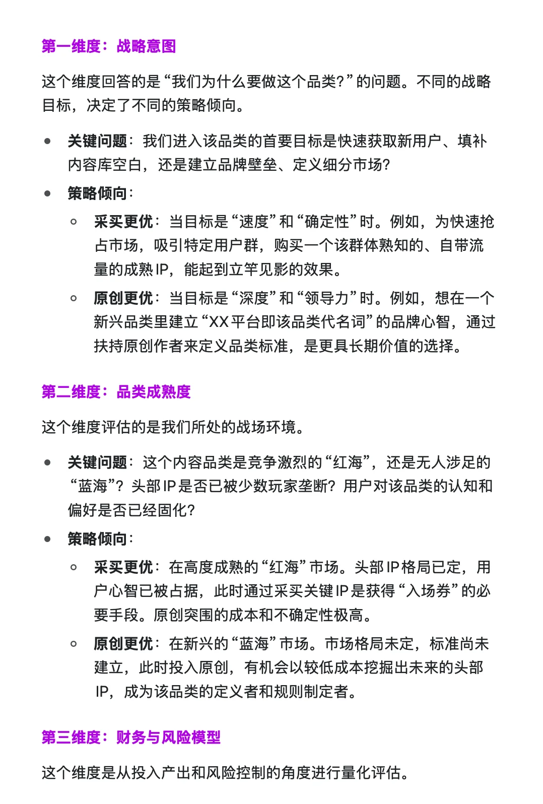 字节跳动-番茄小说-战略分析-面经已复盘