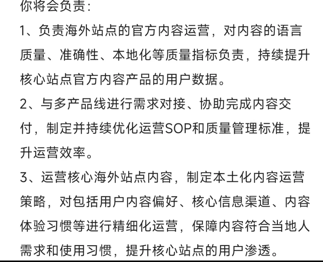 携程?急招产品运营实习生继任 base上海