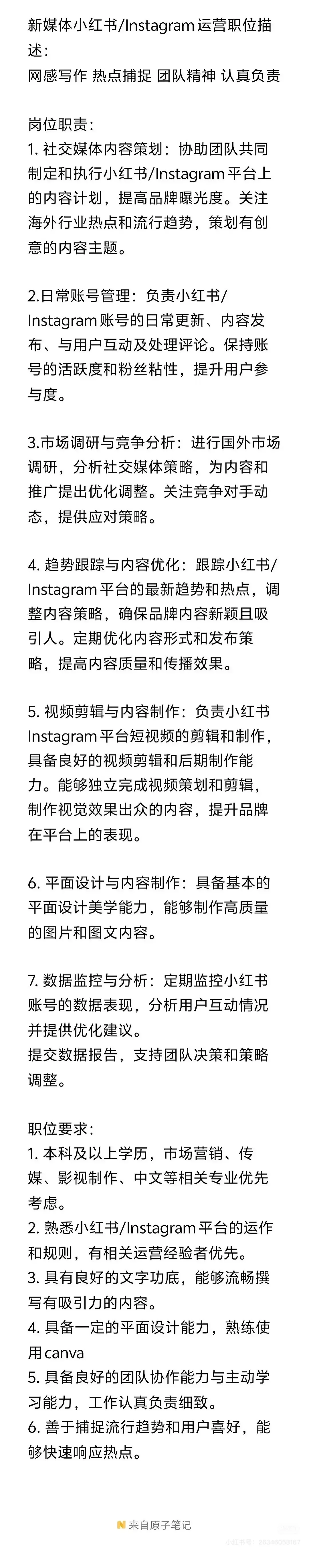 远程实习 （持续招聘中）