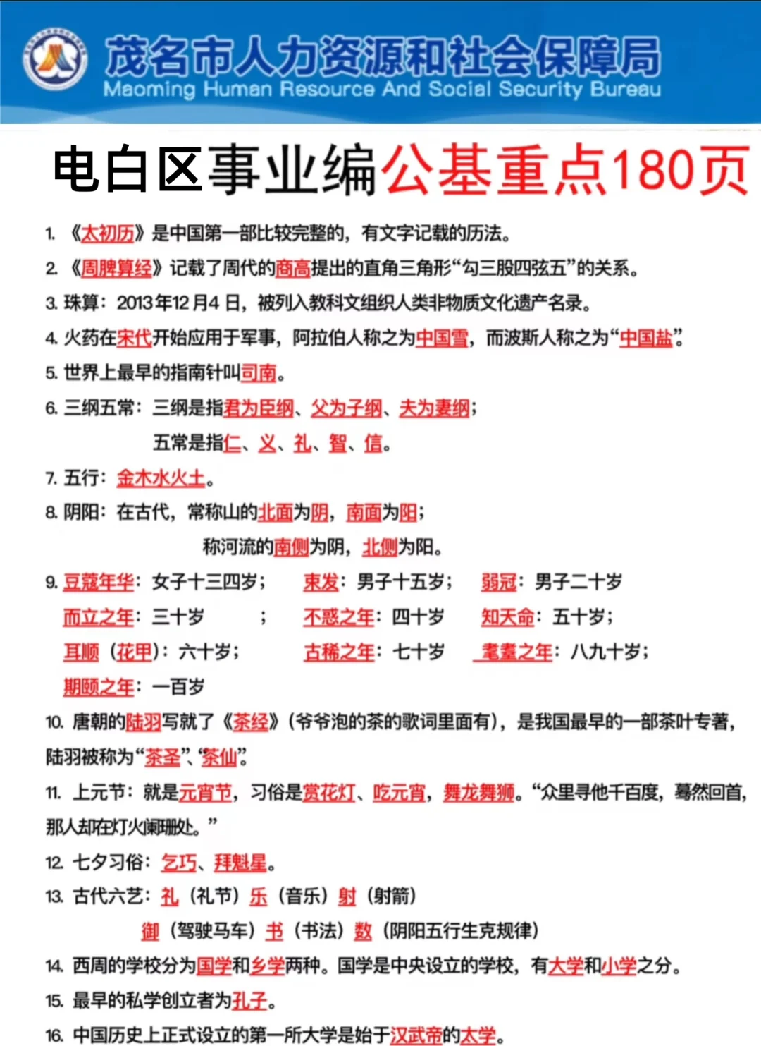 跟着大家说一下茂名电白区事业编的强度